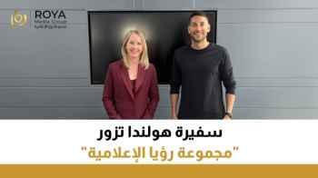 The Ambassador of the Netherlands visits “Roya Media Group”