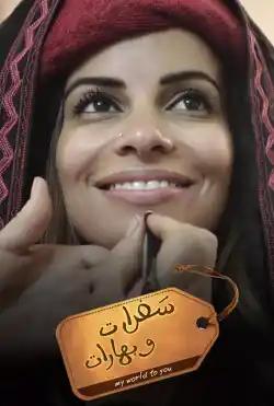 Safrat wa Baharat