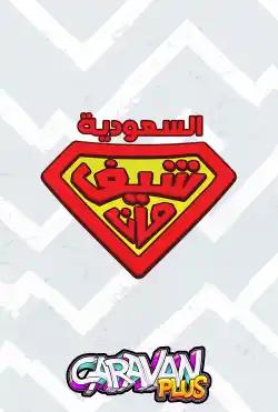 Chef Man - Season 07