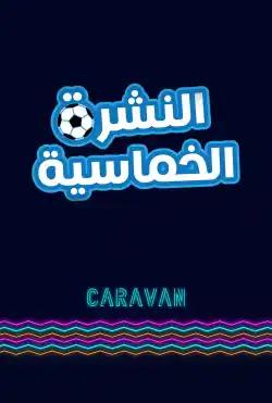 Caravan - Alnashrat alkhumasia