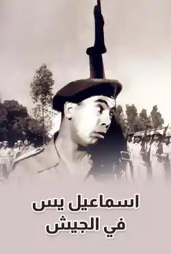 Ismail Yassin's film in the army