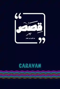 Caravan - qisas - Season 01