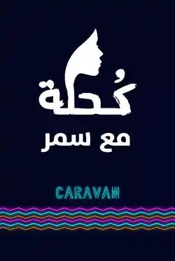 Caravan - kohla