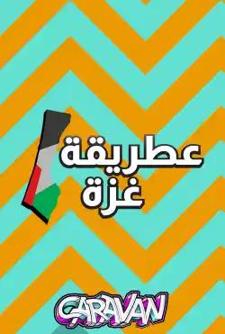Caravan - Alatariqat gaza