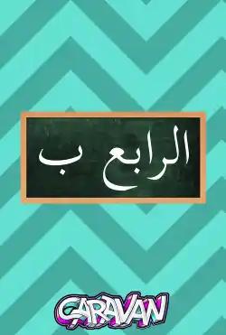 Caravan - "Rabi’e "b