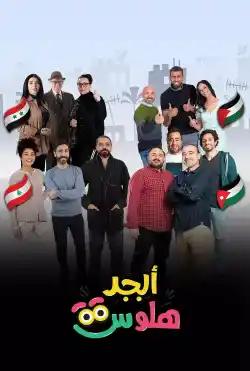 Abjad halus - Season 02