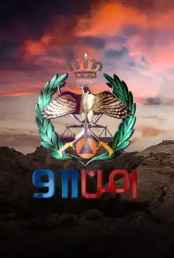 Amn 911