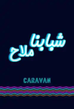 Caravan - Shababuna Malah