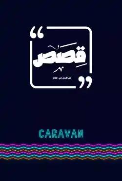Caravan - qisas - From Jordan, season one