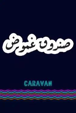 Caravan - Sunduq ghumud