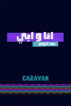 Caravan - Me and Dad - Season 02