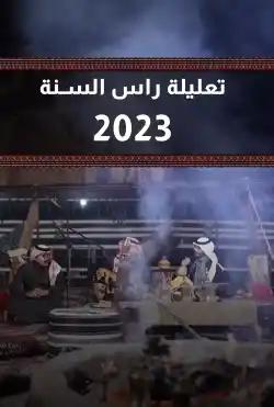 New Year's Eve