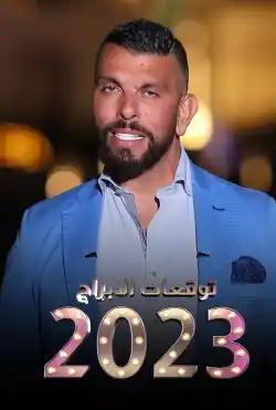 Horoscope predictions with Aboud 2023