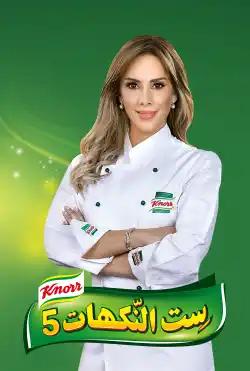 Set Al Nakhat - Season 05