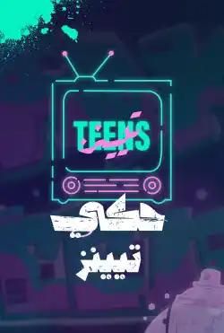 Haki Teens
