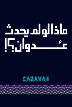 Caravan - What if the aggression did not happen
