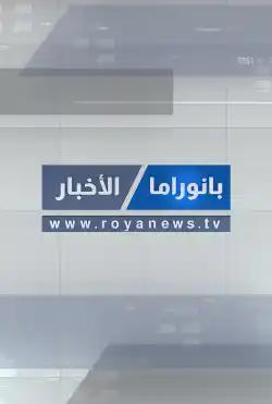 Nashrat al'akhbar - News panorama