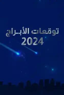 Horoscope predictions 2024