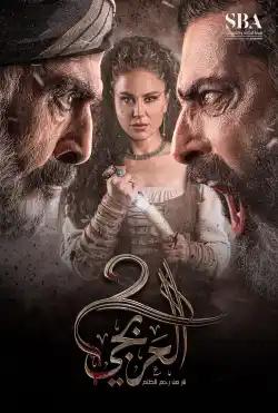 Al-Arabji series - Part Two