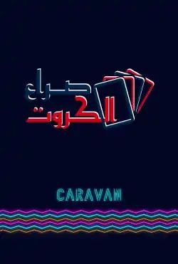 Caravan - Battle of cards