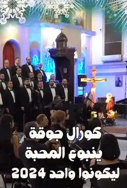 Chorale of the Spring of Love - That They May Be One 2024.