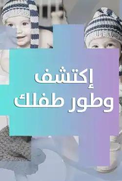 Donya Ya Donya - Discover and Develop Your Child