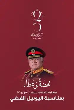 Special Coverage on the Occasion of the Silver Jubilee