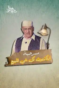 صورة من موقع رؤيا