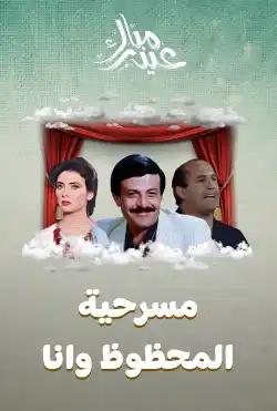 Almahzuz Wana