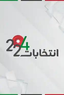 2024 Election Program