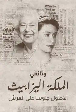 Queen Elizabeth