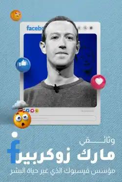 "Mark Zuckerberg"
