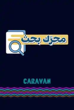 Caravan - Search Engine