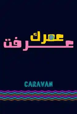 Caravan - Have you ever known?