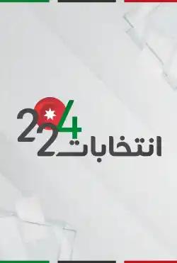Special Coverage - Elections 2024