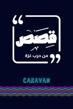 Caravan - qisas - From the Gaza war