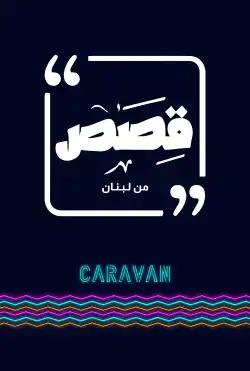 Caravan - qisas - From Lebanon