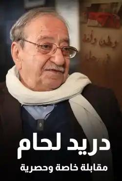 A special and exclusive interview with Duraid Lahham