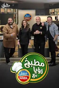 Roya Kitchen with Nabeel - 2025 season