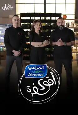 the strongest dining table - Season two