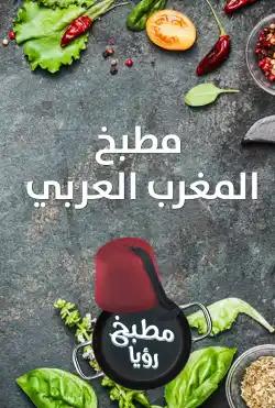 Roya Kitchen - Moroccan Kitchen