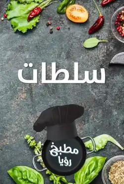 Roya Kitchen - Salads