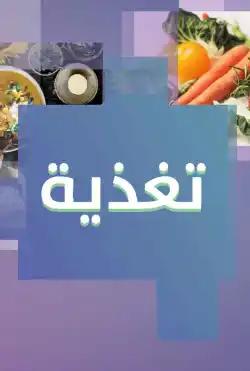 Donya Ya Donya - nutrition