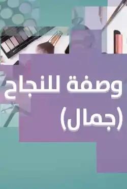 Donya Ya Donya - beauty
