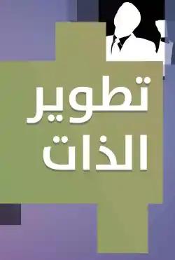 Donya Ya Donya - Self development