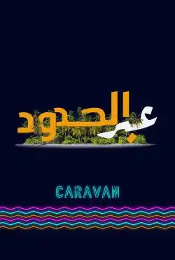 Caravan - Across borders