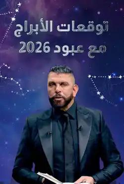 Horoscope predictions with Aboud 2026