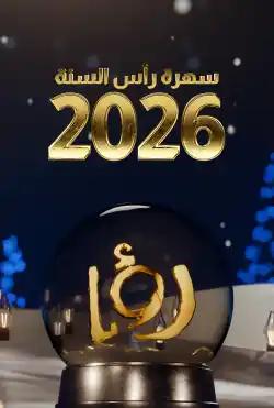 New Year's Eve 2026