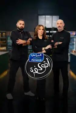 the strongest dining table - season 3