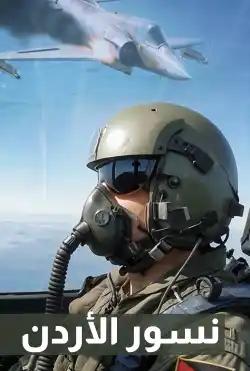 Documentary film - Eagles of Jordan